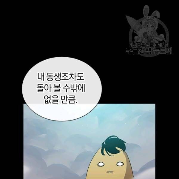 던전 마제스티 50화 24