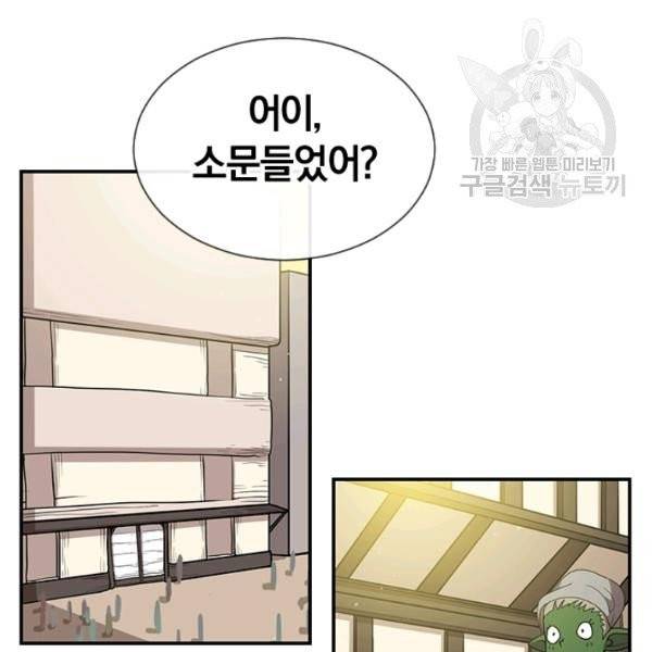 던전 마제스티 50화 32