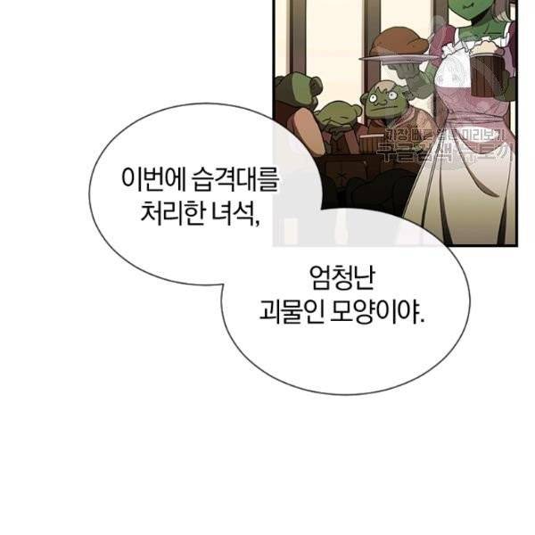 던전 마제스티 50화 33
