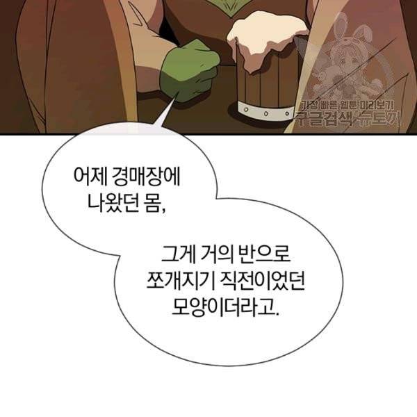 던전 마제스티 50화 35