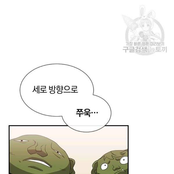 던전 마제스티 50화 36