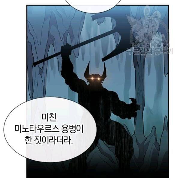 던전 마제스티 50화 38