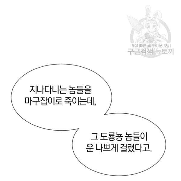 던전 마제스티 50화 39