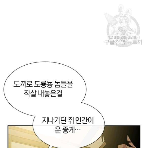 던전 마제스티 50화 40
