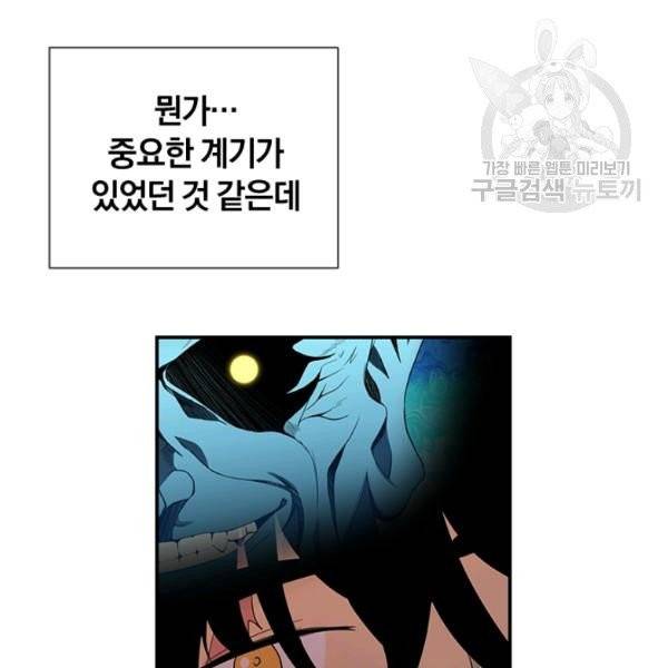 던전 마제스티 50화 49