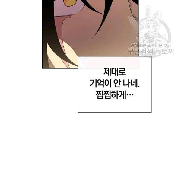 던전 마제스티 50화 50