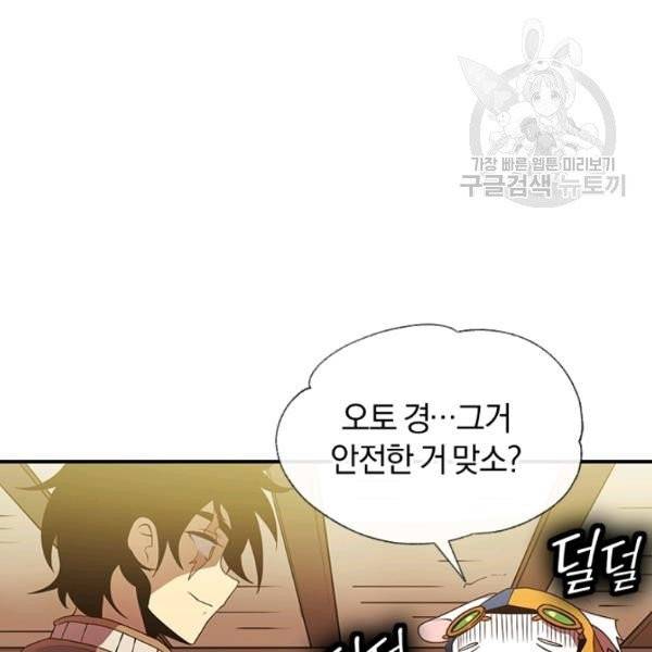 던전 마제스티 50화 51