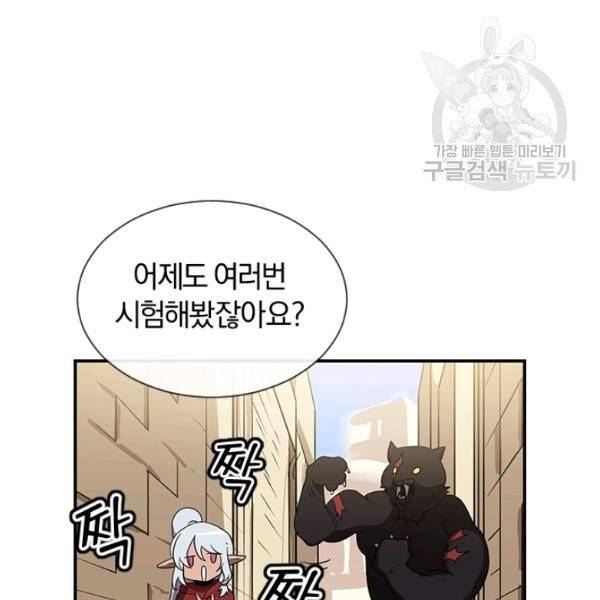 던전 마제스티 50화 53