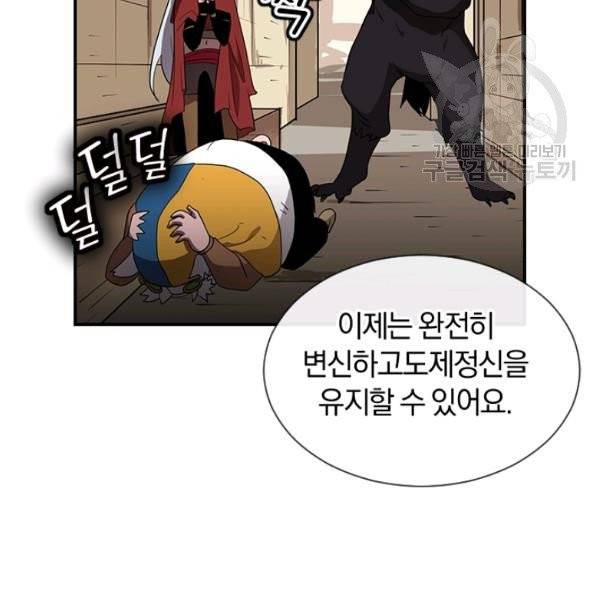 던전 마제스티 50화 54