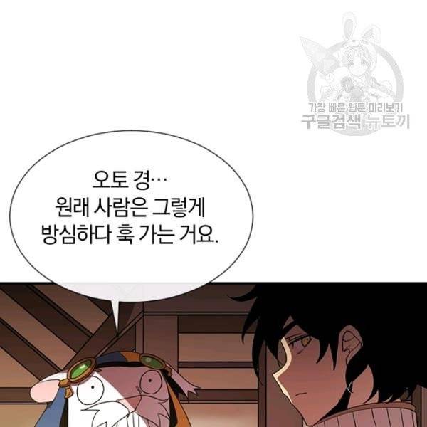 던전 마제스티 50화 55