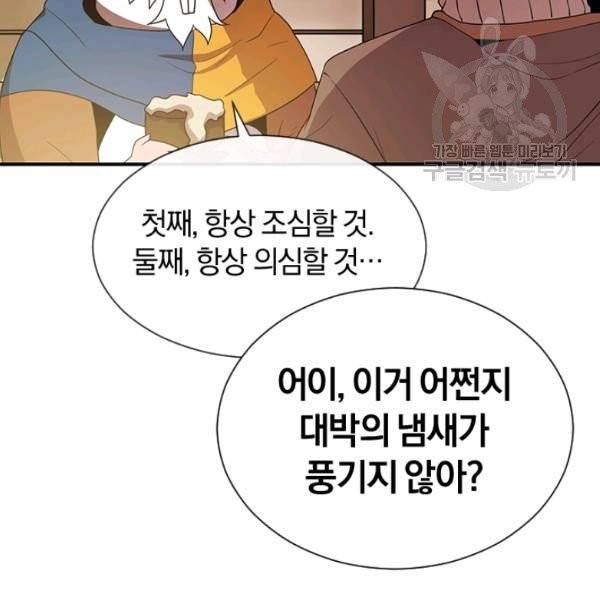 던전 마제스티 50화 56