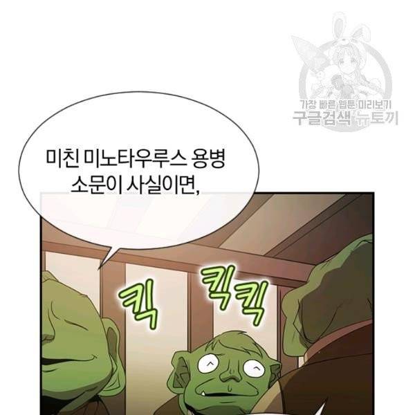 던전 마제스티 50화 57