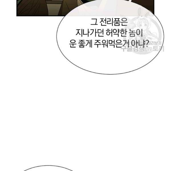 던전 마제스티 50화 58