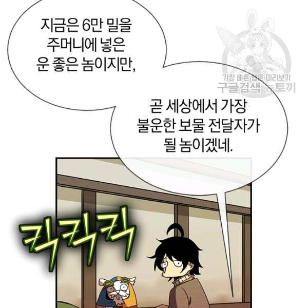 던전 마제스티 50화 59