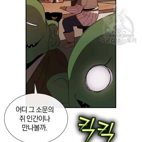 던전 마제스티 50화 60