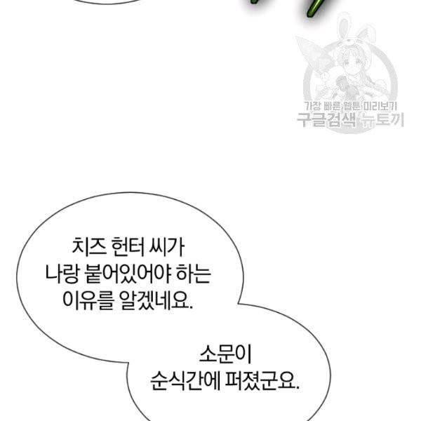 던전 마제스티 50화 61