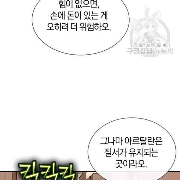 던전 마제스티 50화 63