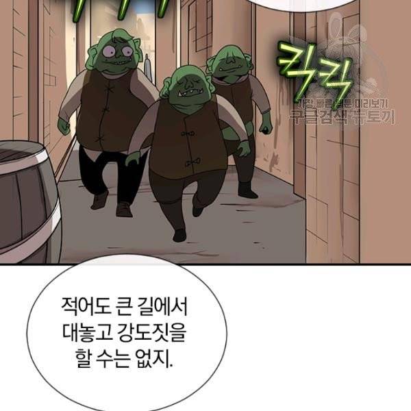 던전 마제스티 50화 64