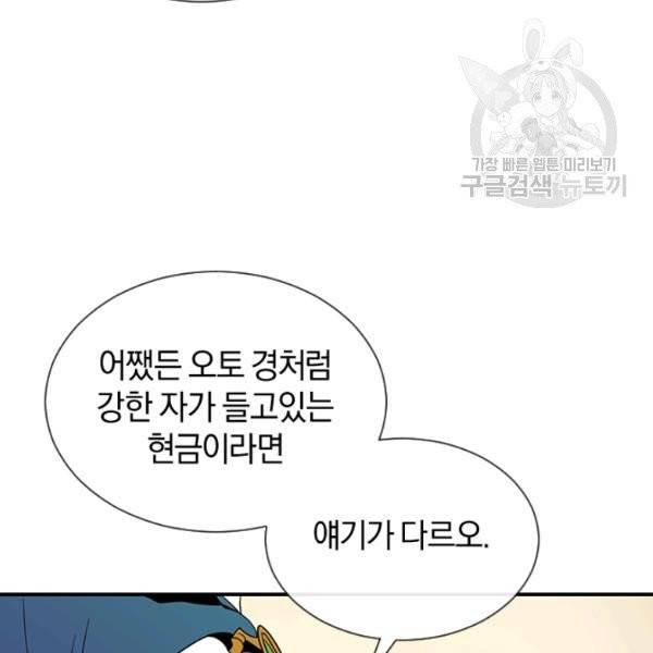 던전 마제스티 50화 65