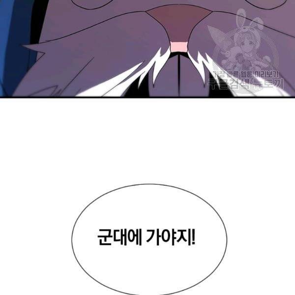 던전 마제스티 50화 71