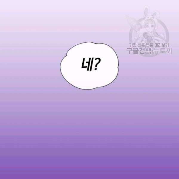 던전 마제스티 50화 74