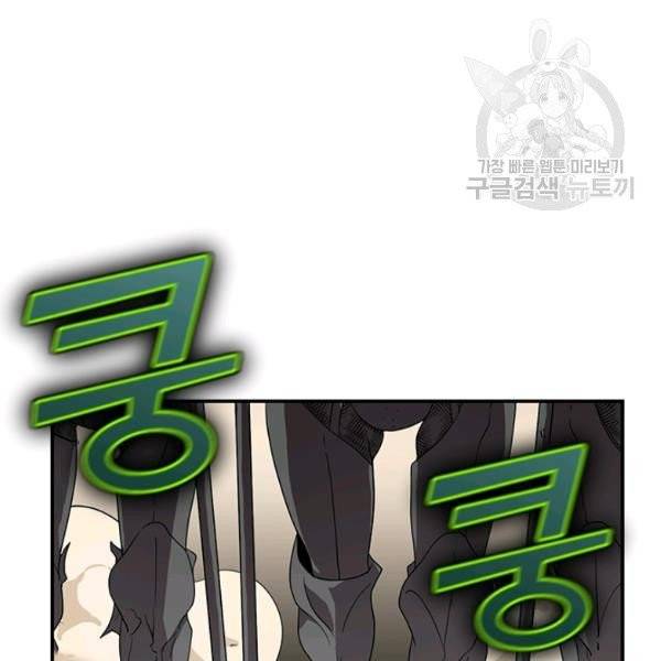 던전 마제스티 50화 78