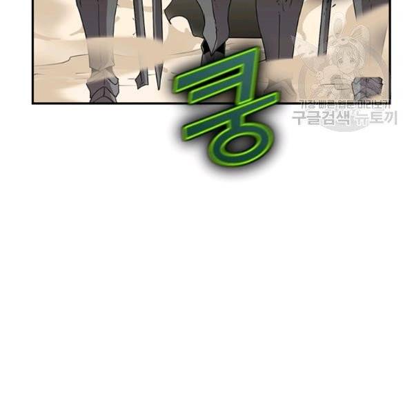 던전 마제스티 50화 79