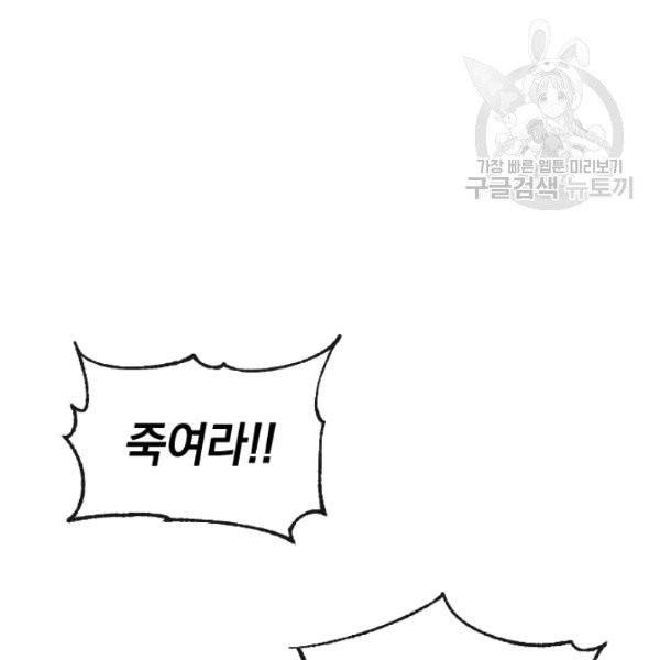 던전 마제스티 50화 80