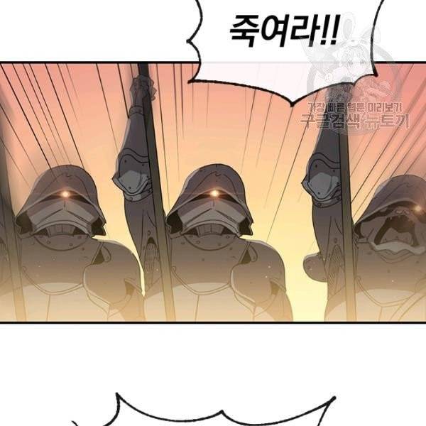 던전 마제스티 50화 81