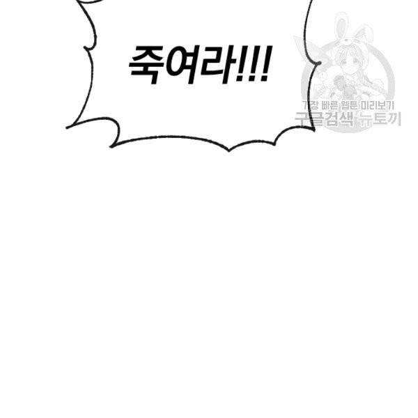 던전 마제스티 50화 82