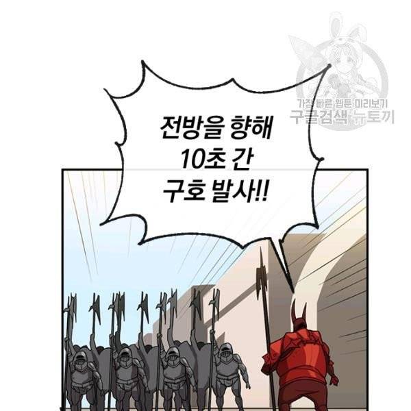 던전 마제스티 50화 83