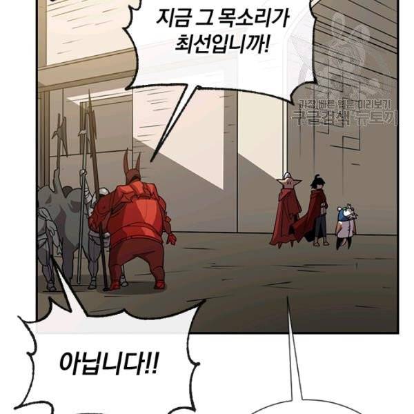 던전 마제스티 50화 86