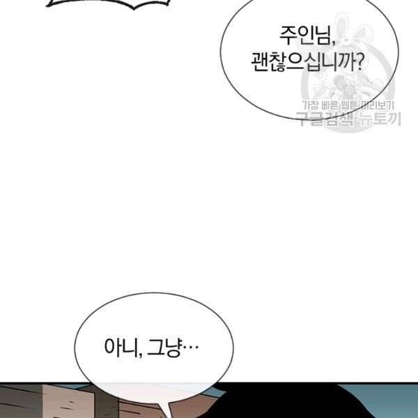 던전 마제스티 50화 87