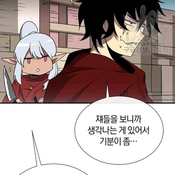 던전 마제스티 50화 88