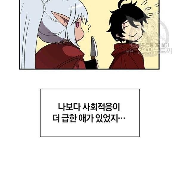 던전 마제스티 50화 90