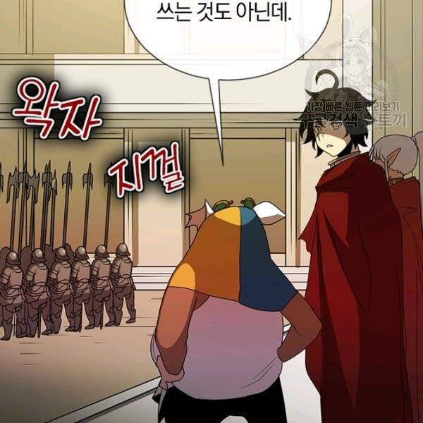 던전 마제스티 50화 92