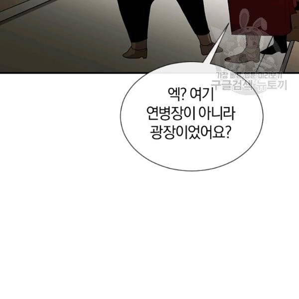 던전 마제스티 50화 93