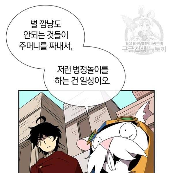던전 마제스티 50화 94