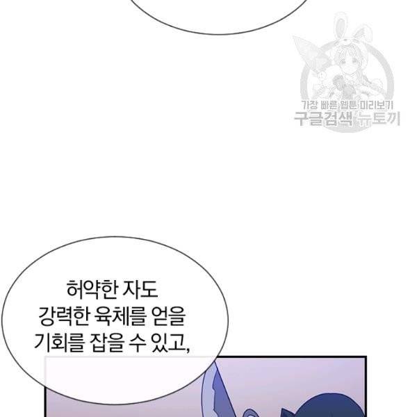 던전 마제스티 50화 96