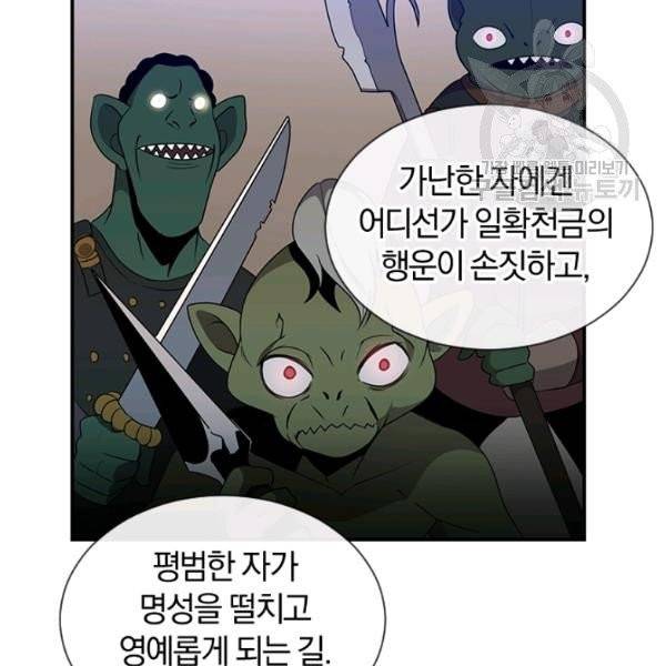 던전 마제스티 50화 97