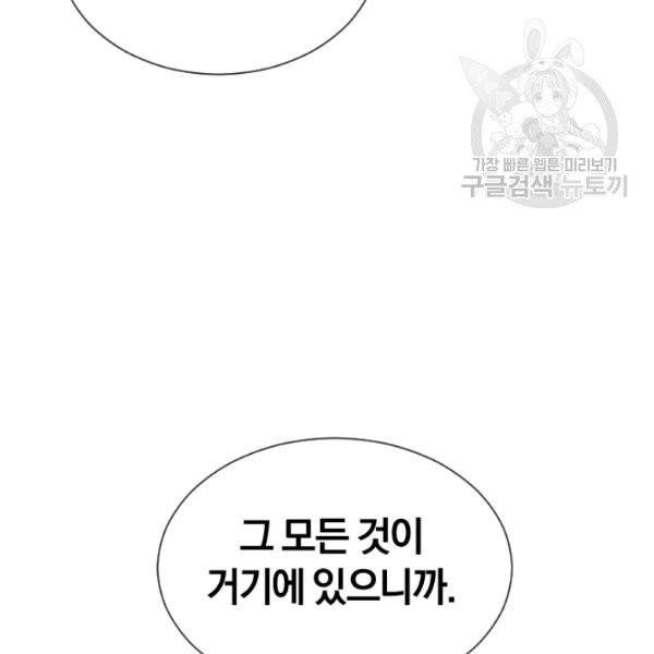 던전 마제스티 50화 98