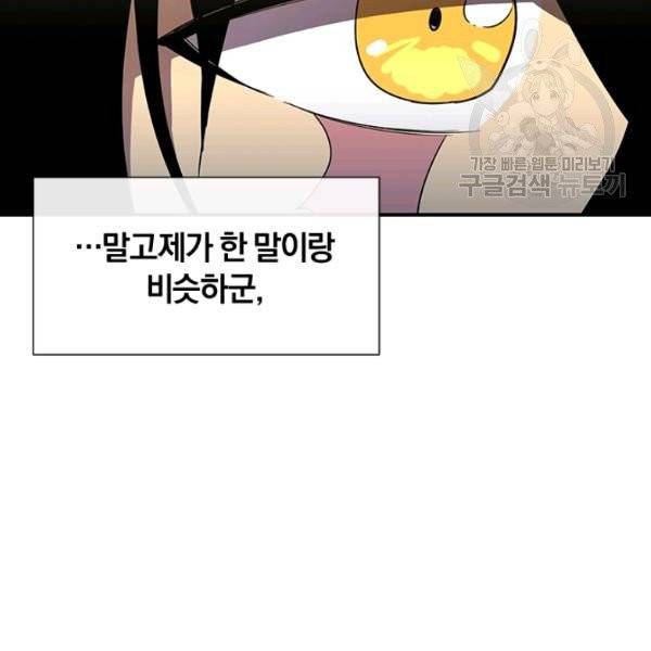 던전 마제스티 50화 100