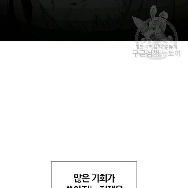 던전 마제스티 50화 102