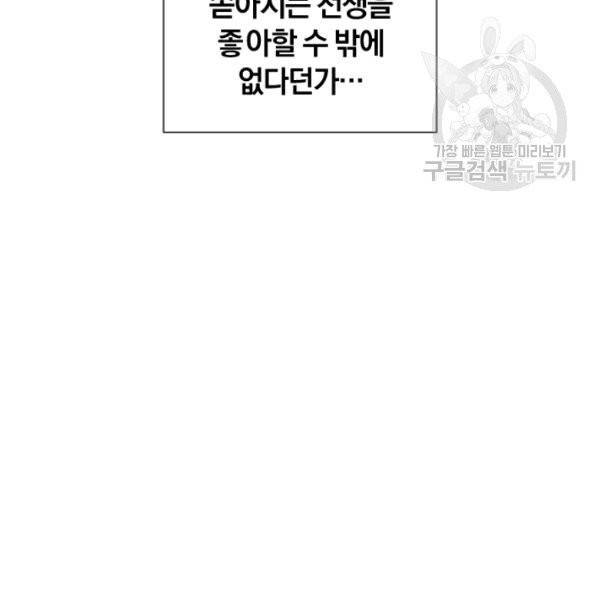 던전 마제스티 50화 103