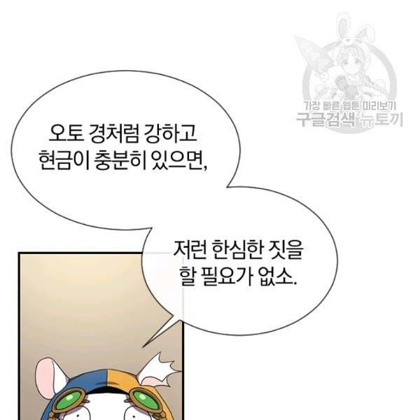 던전 마제스티 50화 104