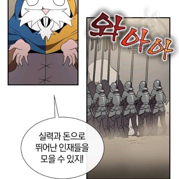 던전 마제스티 50화 105