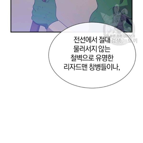 던전 마제스티 50화 108