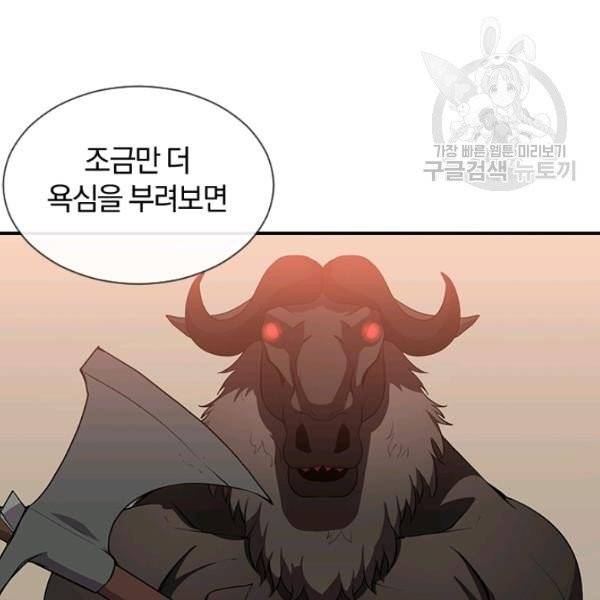던전 마제스티 50화 111