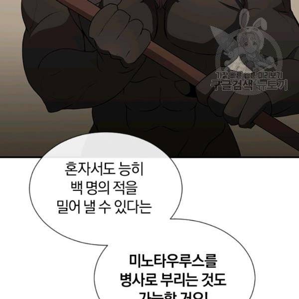 던전 마제스티 50화 112