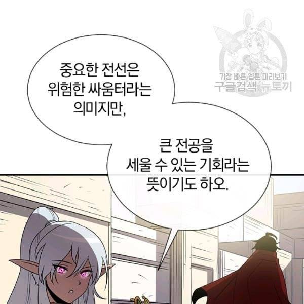 던전 마제스티 50화 116